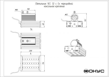 Светильник УСС-32 DC 20-55 / AC 20-38 взрывозащищенный крепление консольное