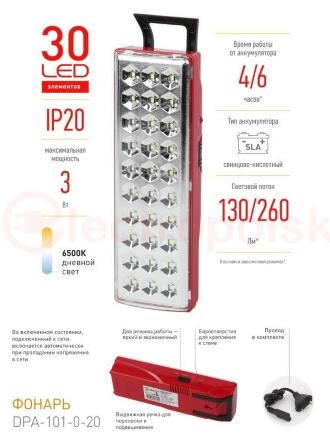 Светильник светодиодный аварийный непостоянный DPA-101-0-20  30LED 6ч IP20 SLA (30/720) ЭРА