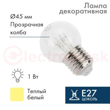Лампа шар профессиональная LED Е27 d45 6LEd тепло-белый эффект ЛОН прозрачная колба
