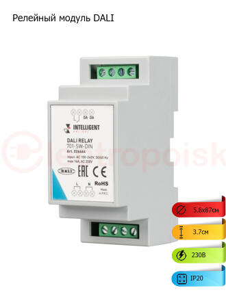 Релейный модуль DALI-701-SW-DIN (BUS, 16A) (IARL, DIN)