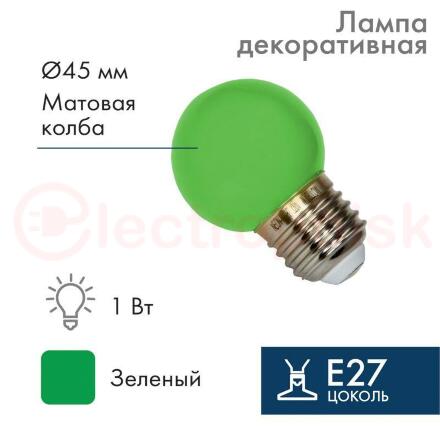 Лампа шар профессиональный DIA 45 3LED E27 зеленый