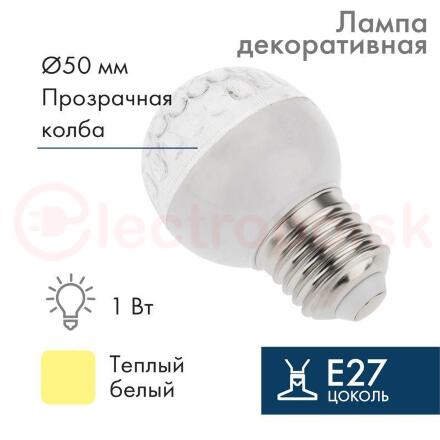 Лампа профессиональная шар 1.5Вт, DIA 50 9LED E27 тепло-белый